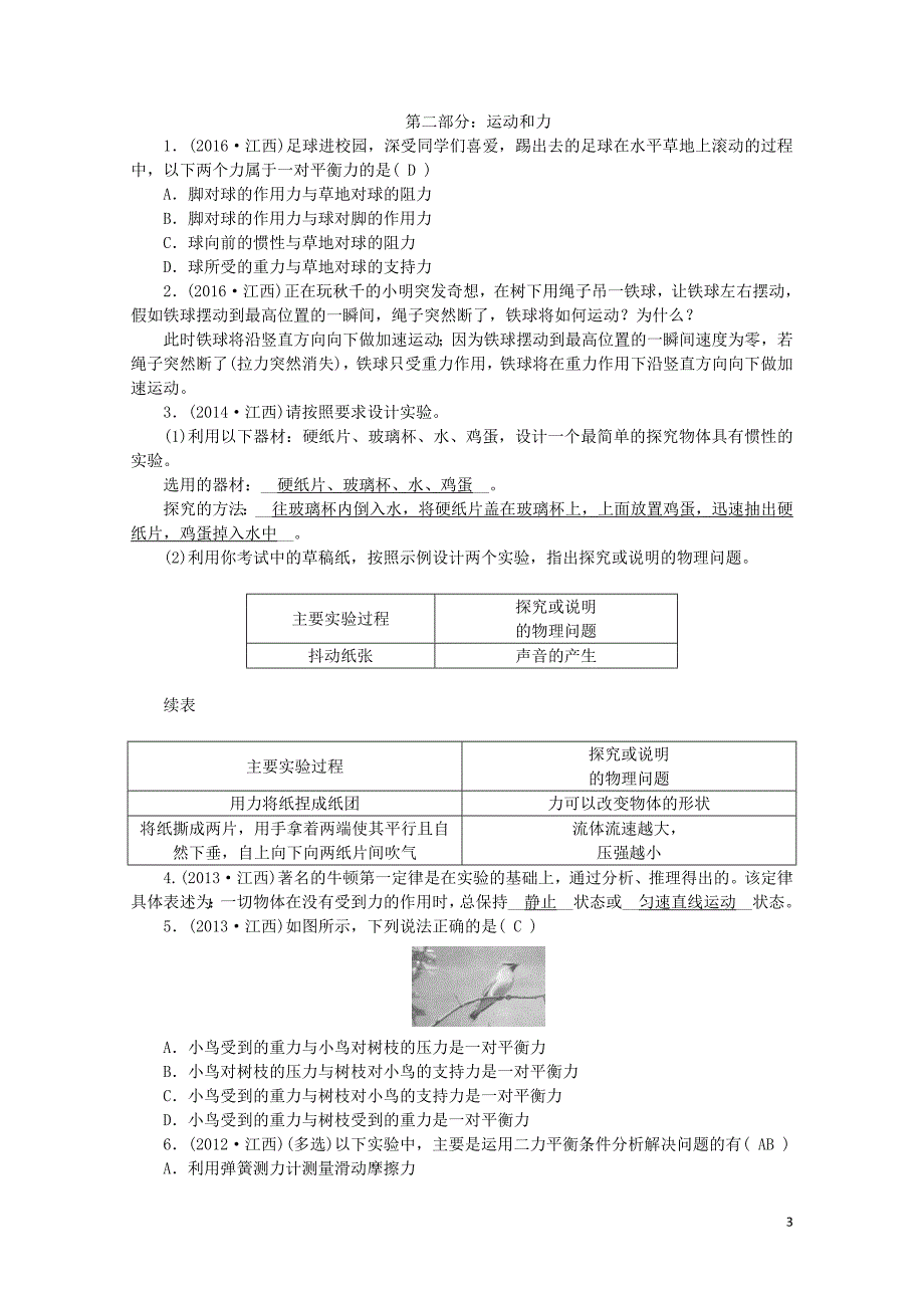 江西省中考物理第一部分教材知识复习第6章力运动和力走进江西中考07272180_第3页