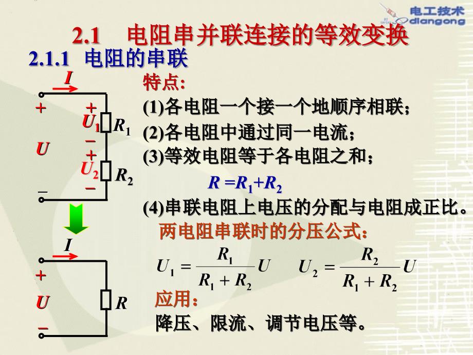 电工与电子技术Ⅱ：第2章 电路的分析方法_第3页