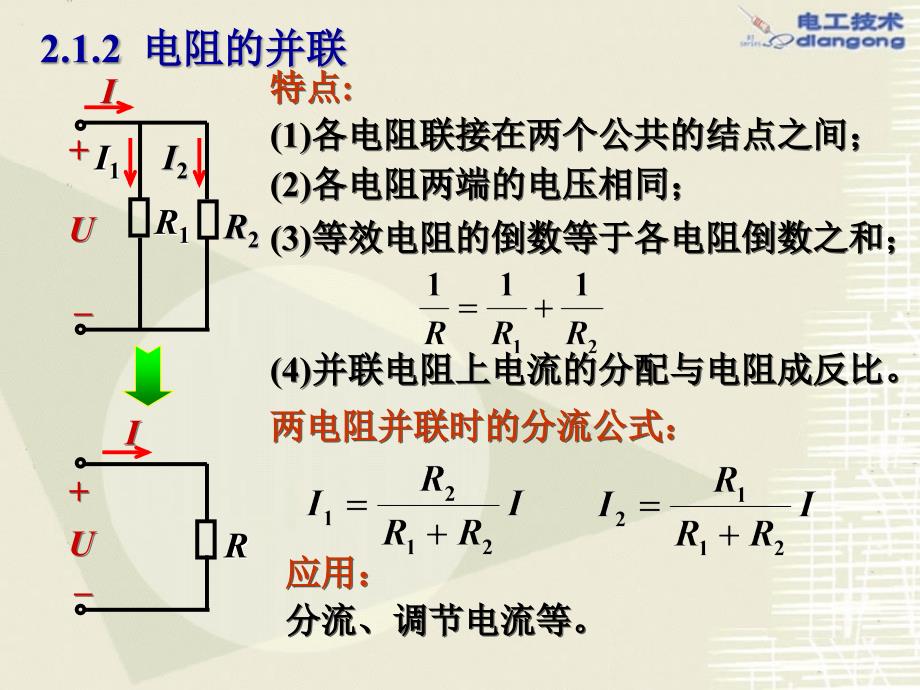 电工与电子技术Ⅱ：第2章 电路的分析方法_第4页