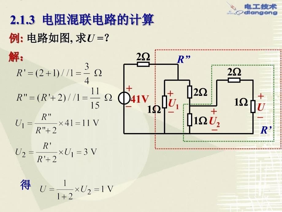 电工与电子技术Ⅱ：第2章 电路的分析方法_第5页