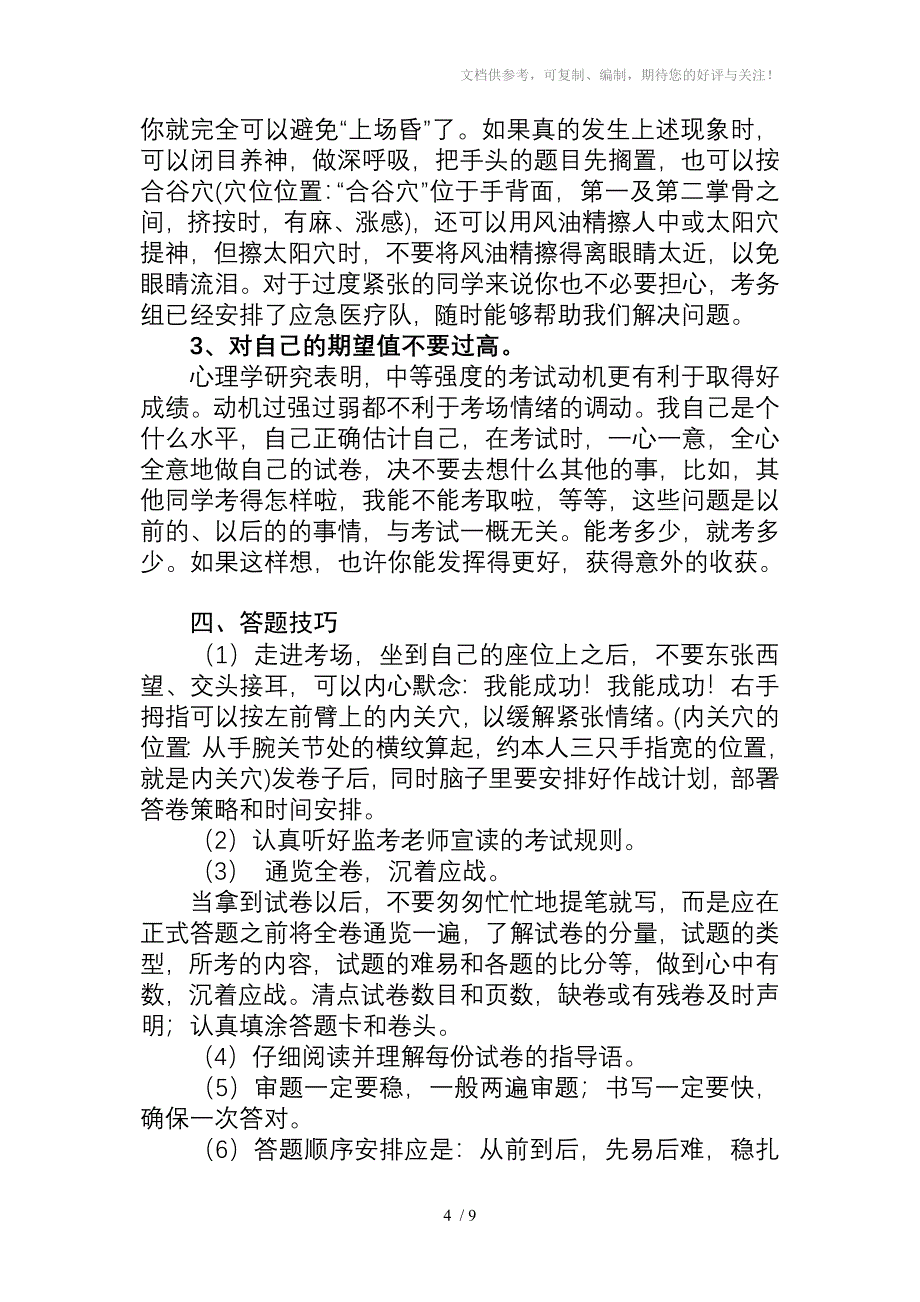 四营学校中考心理辅导资料_第4页