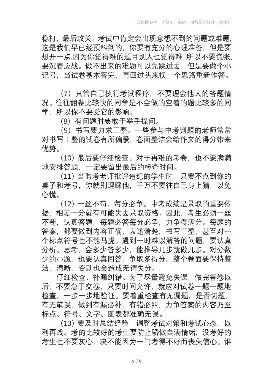 四营学校中考心理辅导资料_第5页