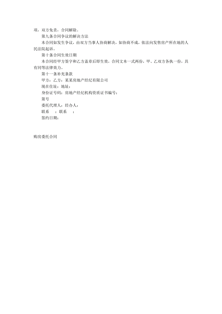 购房委托合同_第2页
