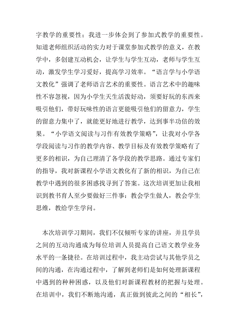 2023年小学语文教师工作总结个人最新5篇_第2页