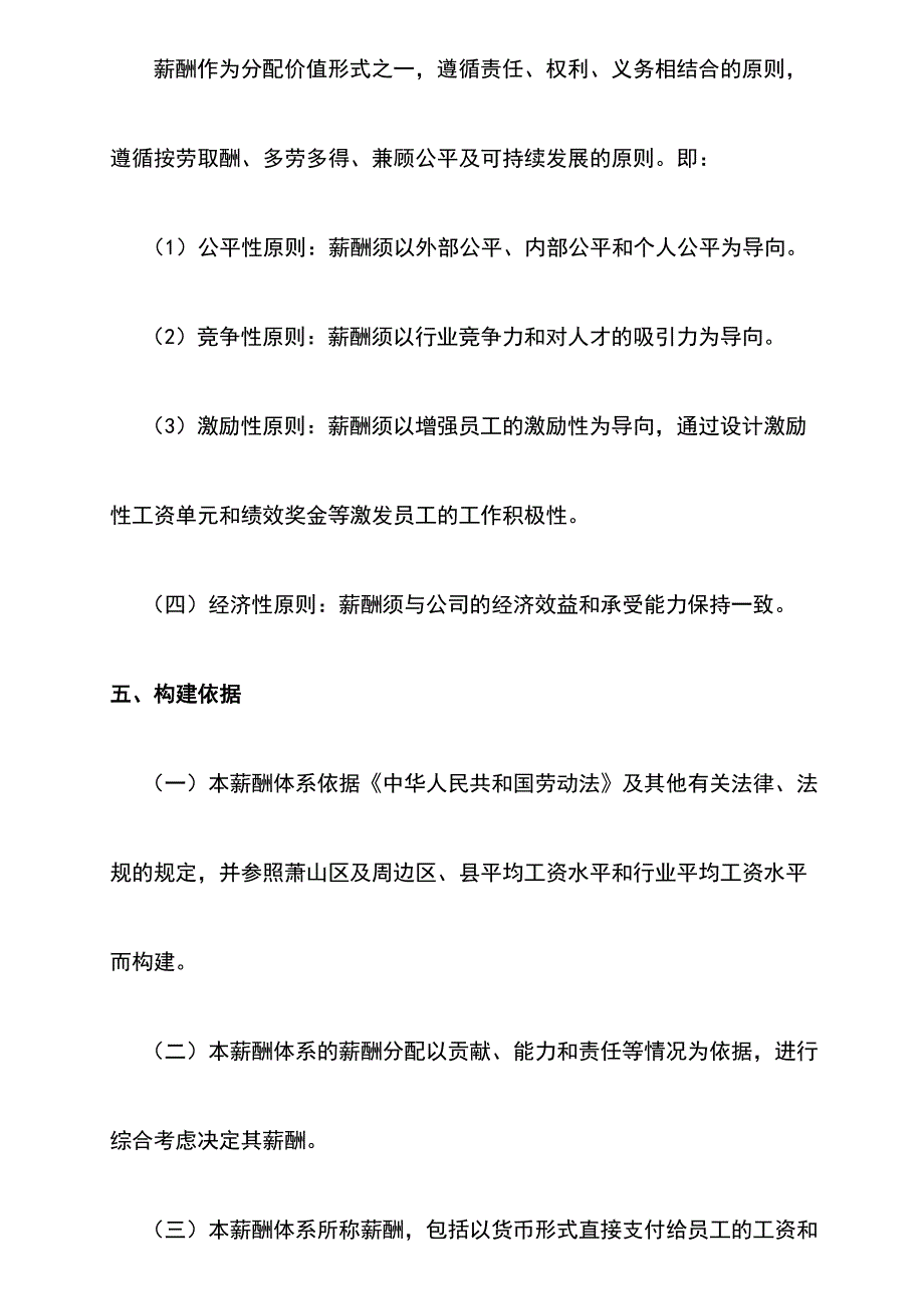 涂料有限公司薪酬体系设计方案_第4页