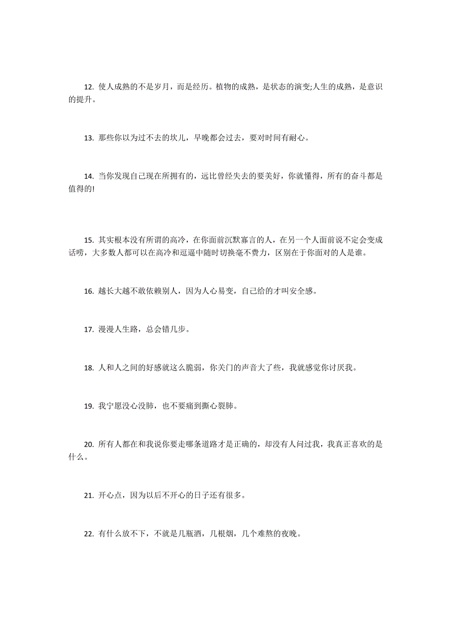 关于看淡人生的心情说说句子 人生看淡的生活感悟说说_第2页