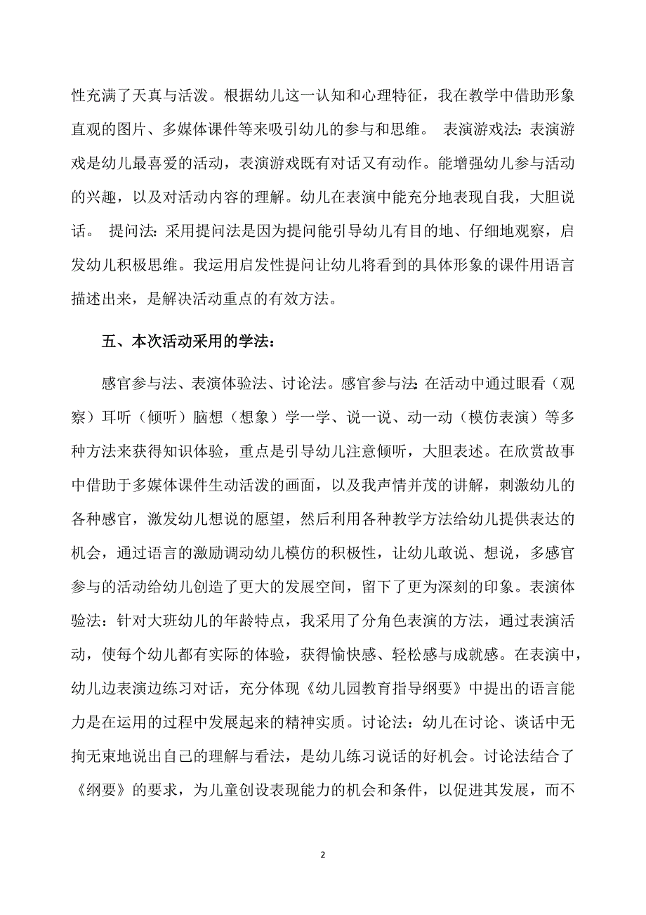 大班语言小壁虎借尾巴说课稿_第2页