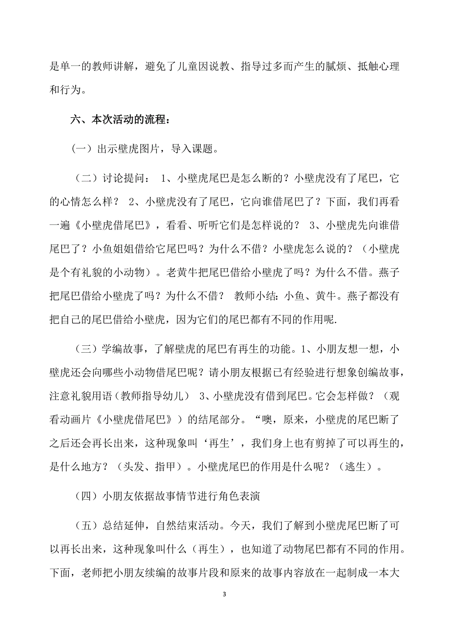 大班语言小壁虎借尾巴说课稿_第3页