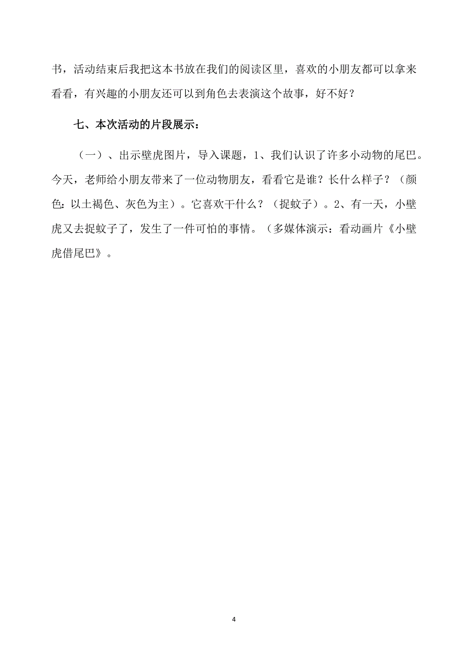 大班语言小壁虎借尾巴说课稿_第4页