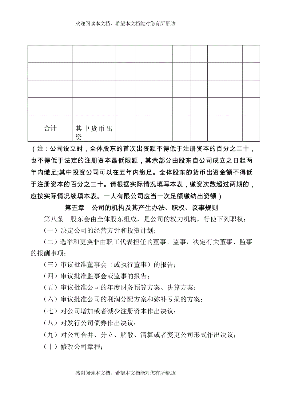 注册公司董事会咋写