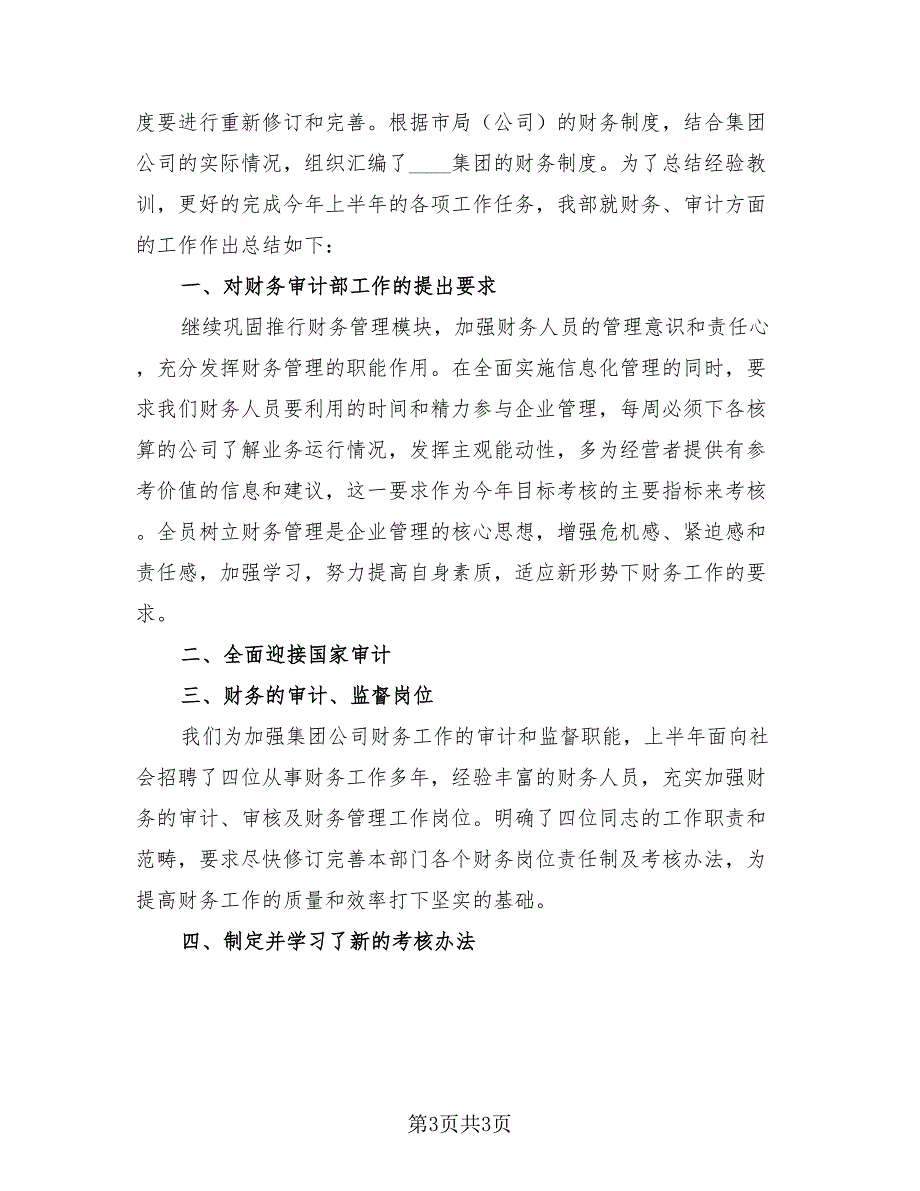 审计人员年度总结模板（二篇）.doc_第3页