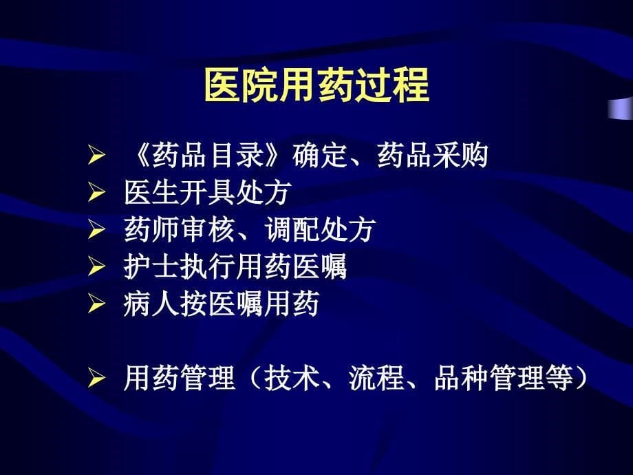 抗菌药物临床应用管理_第5页