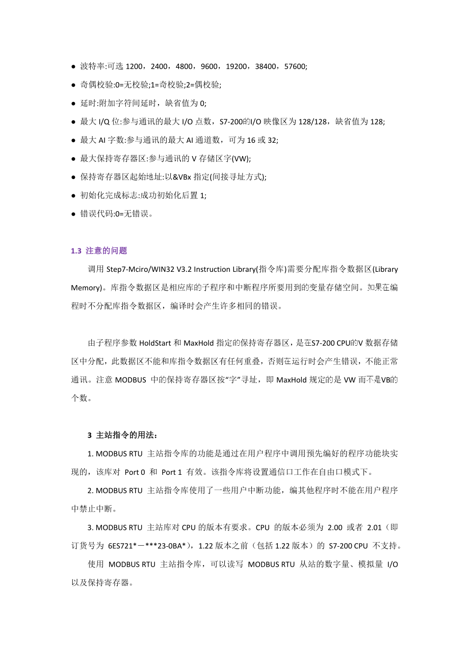 plc培训班-西门子s7200与变频器modbus通讯实例详解【最新资料】_第3页