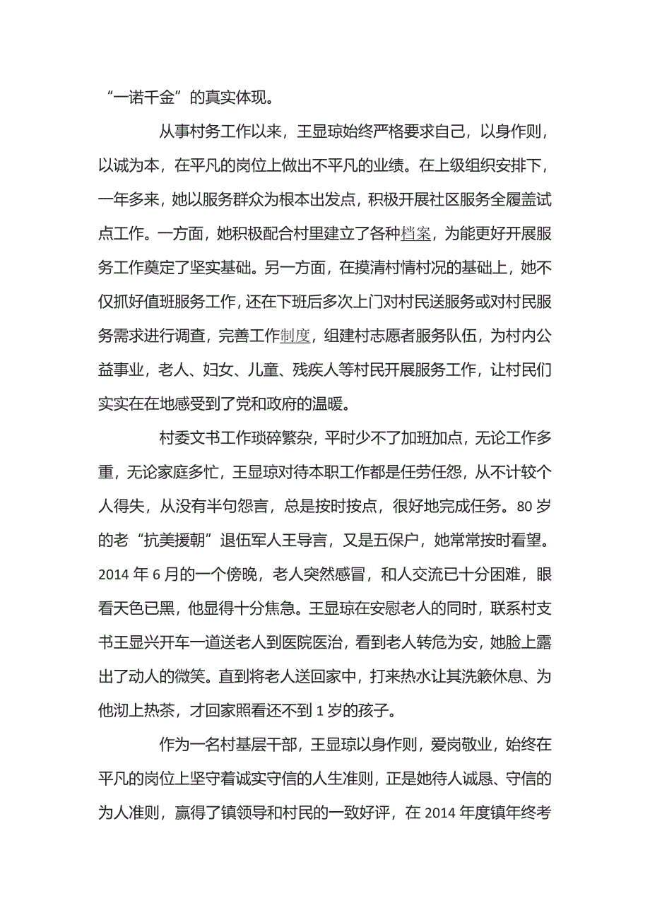 诚实守信好人事迹材料_第2页