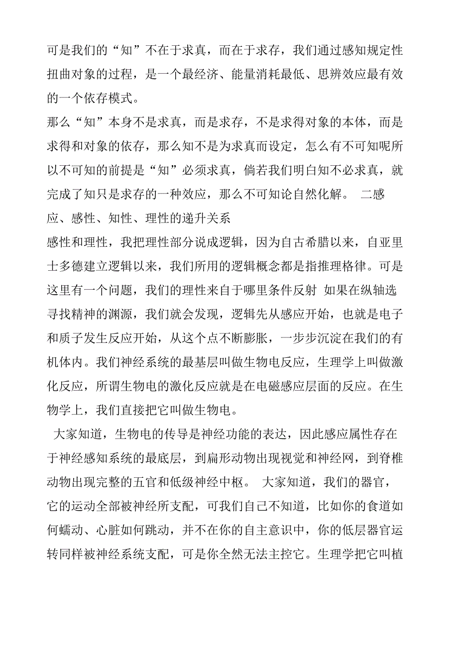 哲学家王东岳 你已知的任何知识 是真的_第3页