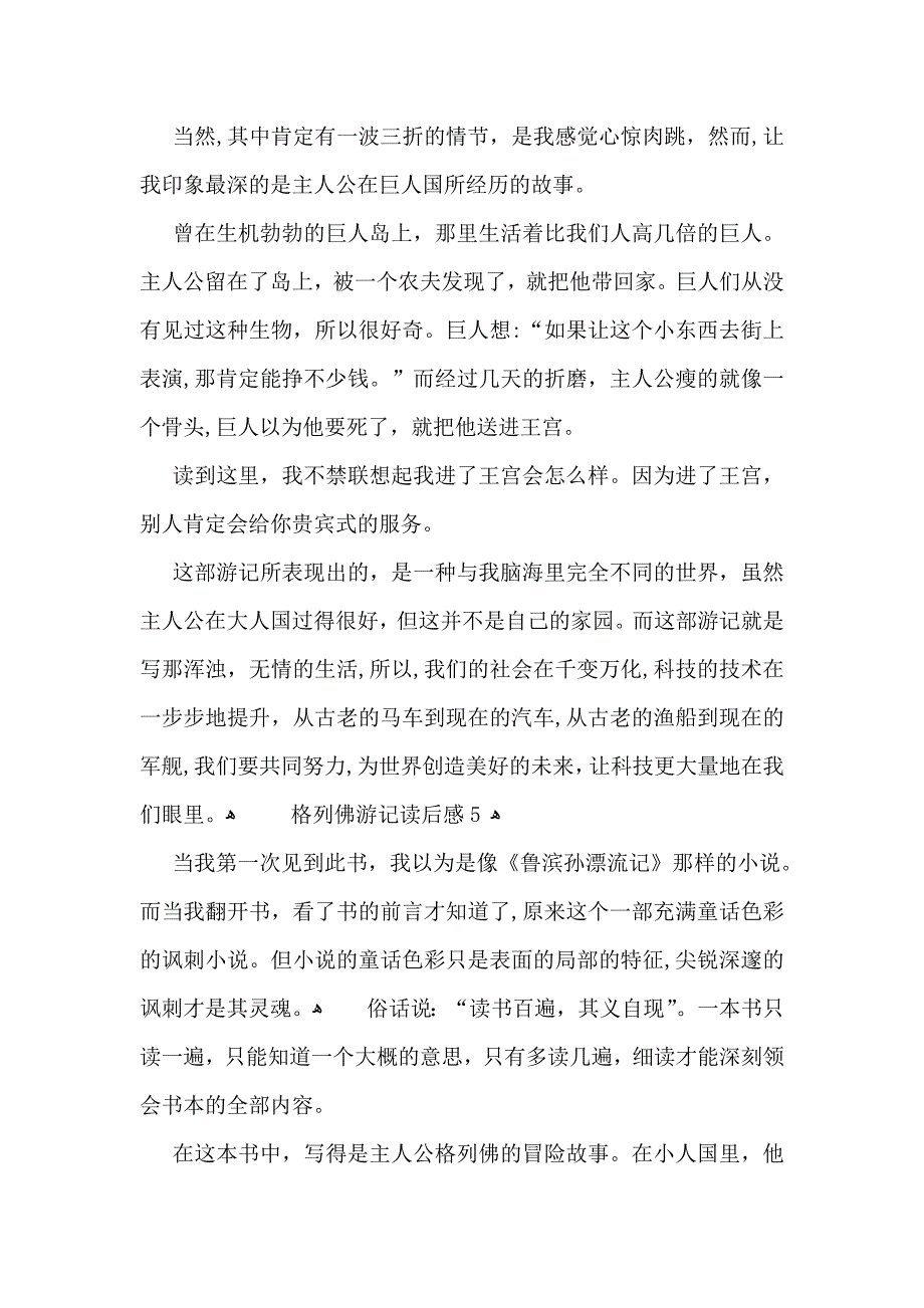 格列佛游记读后感2_第4页