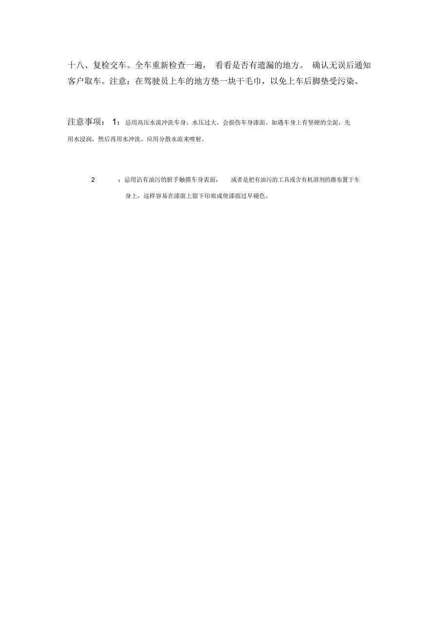 车辆清洗流程_第4页