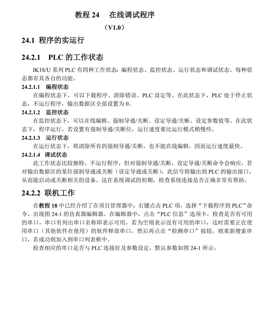 教程24在线调试程序_第1页