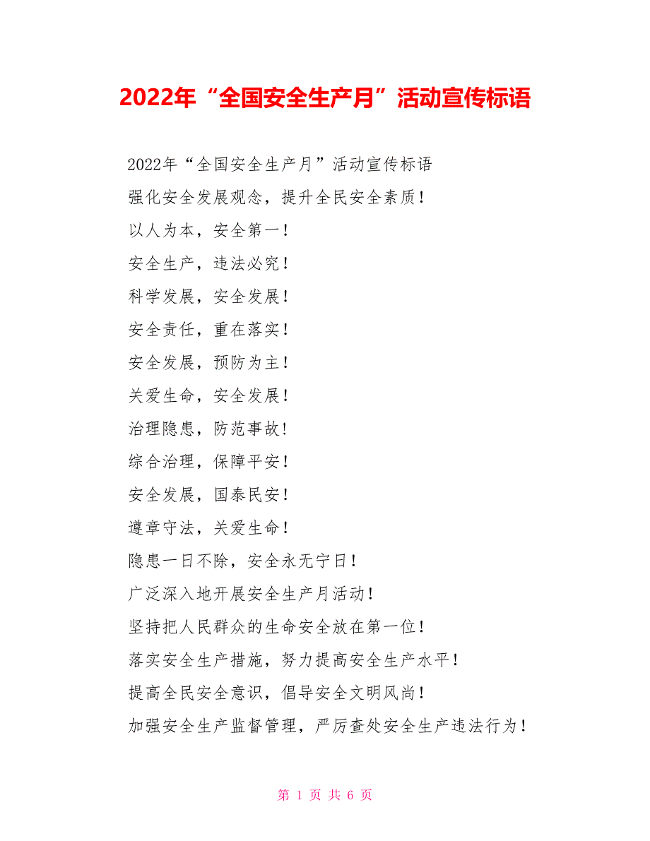 2022年“全国安全生产月”活动宣传标语_第1页