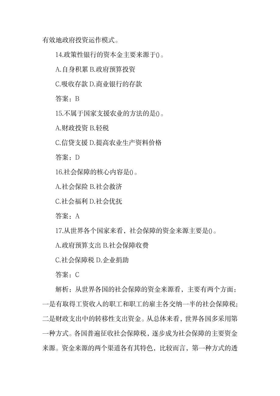 经济师初级财政税收备考习题六.doc_第5页