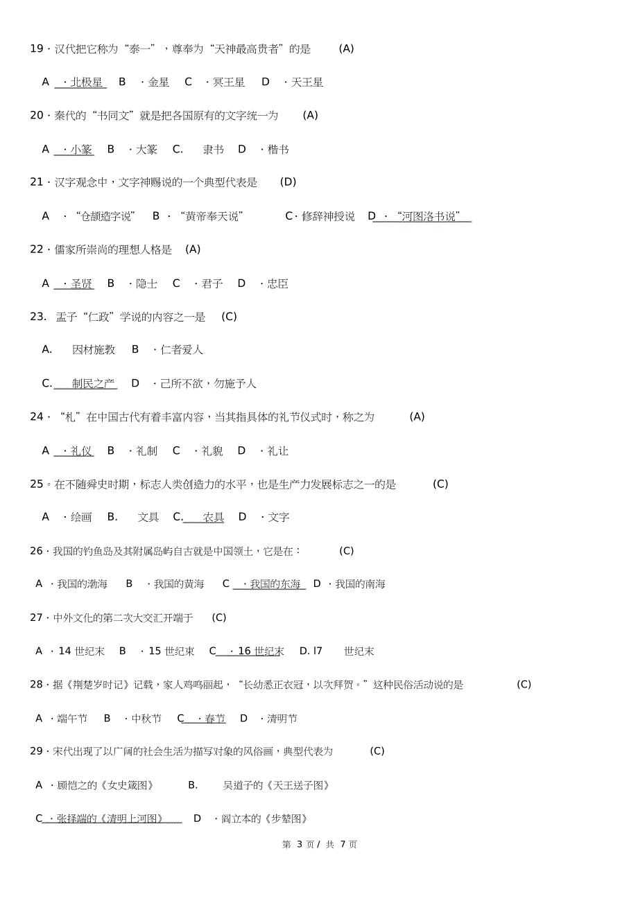 (完整版)全国2018年4月自学考试00321文化概论试题答案.doc_第3页