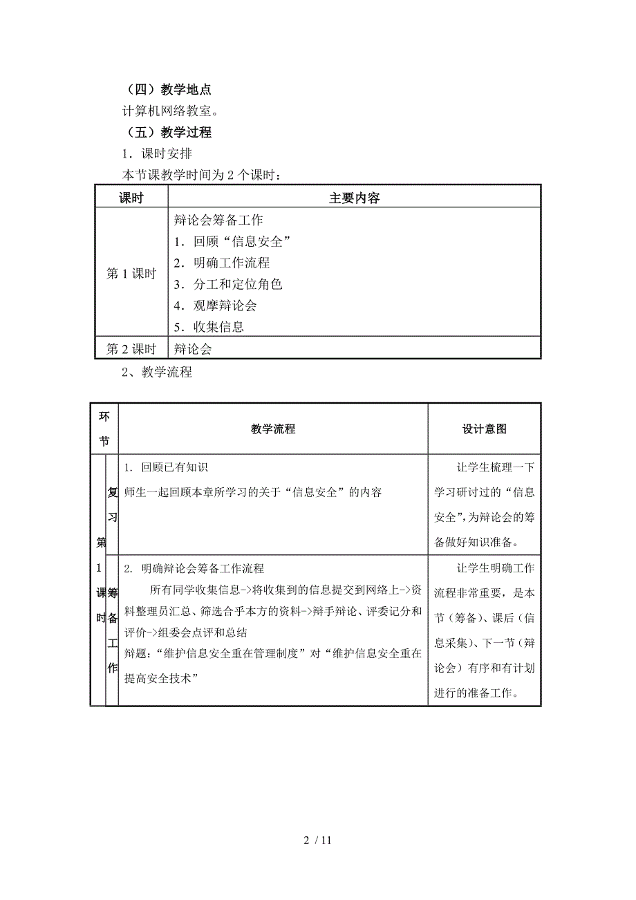 教学案例63综合活动信息安全辩论会_第2页