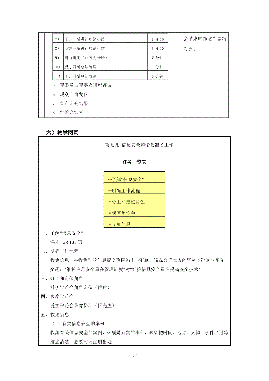 教学案例63综合活动信息安全辩论会_第4页