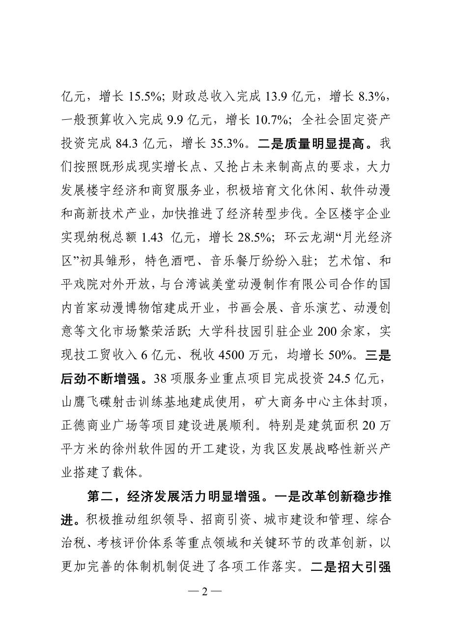 在银政企新联谊会上的讲话提纲_第2页