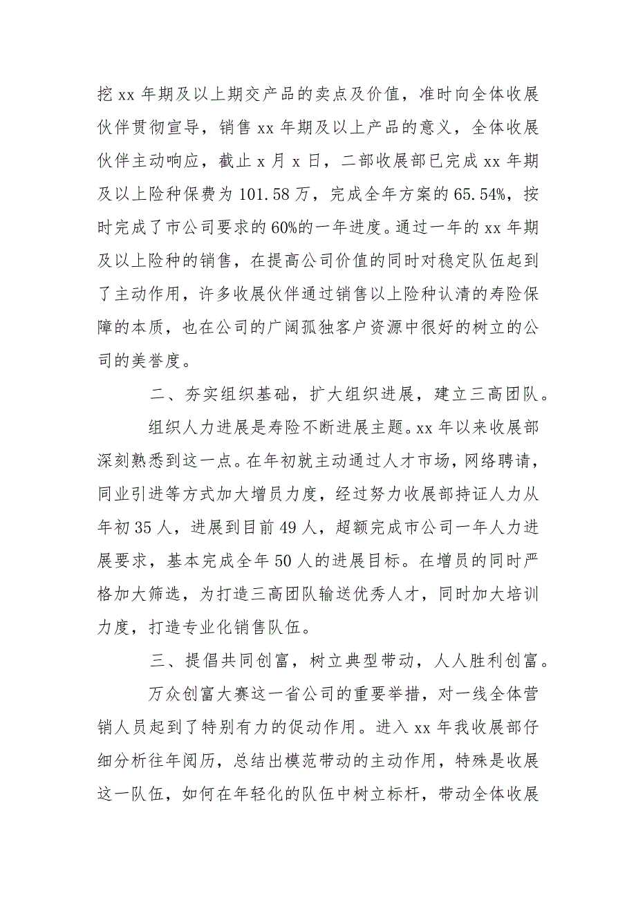 保险公司年终总结（精选5篇）_第4页