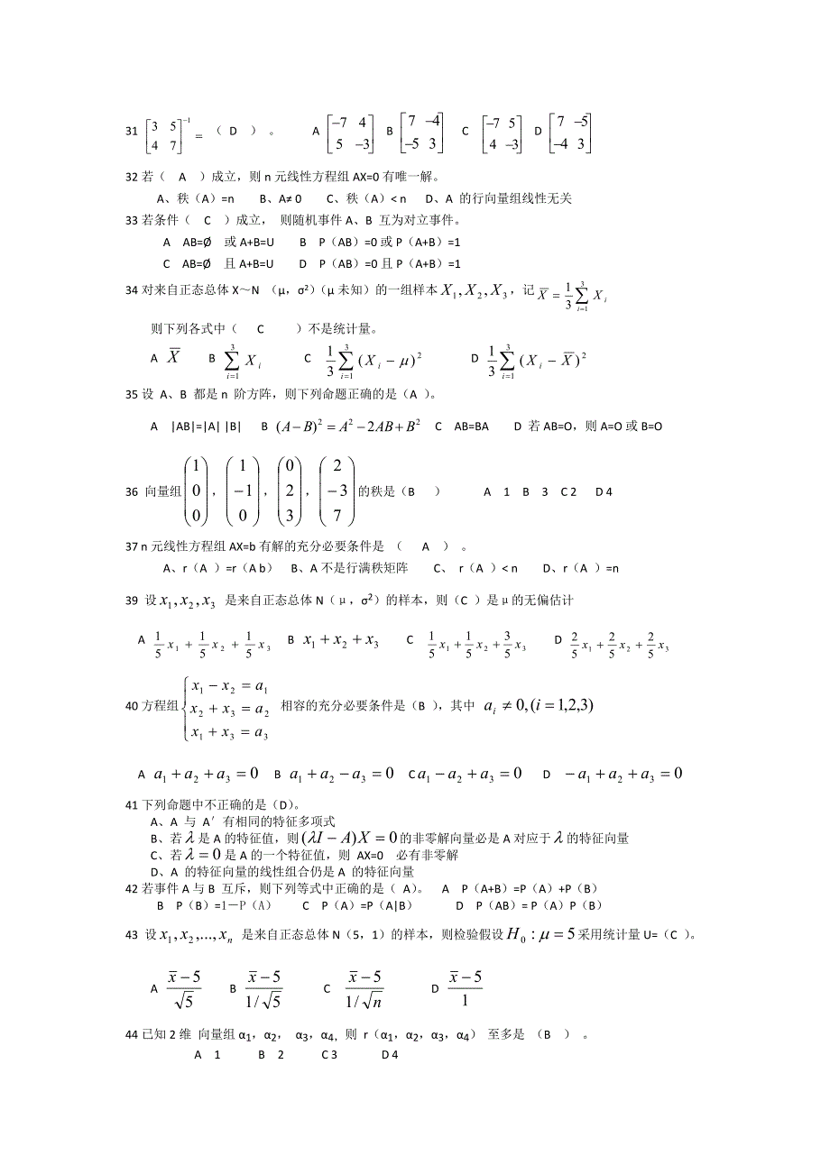 工程数学复习资料一(选择题)_第3页