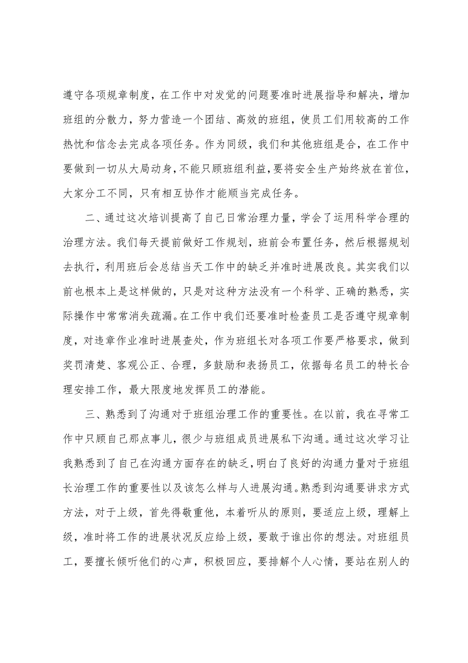 班组长素质提升培训心得体会(3篇).docx_第2页