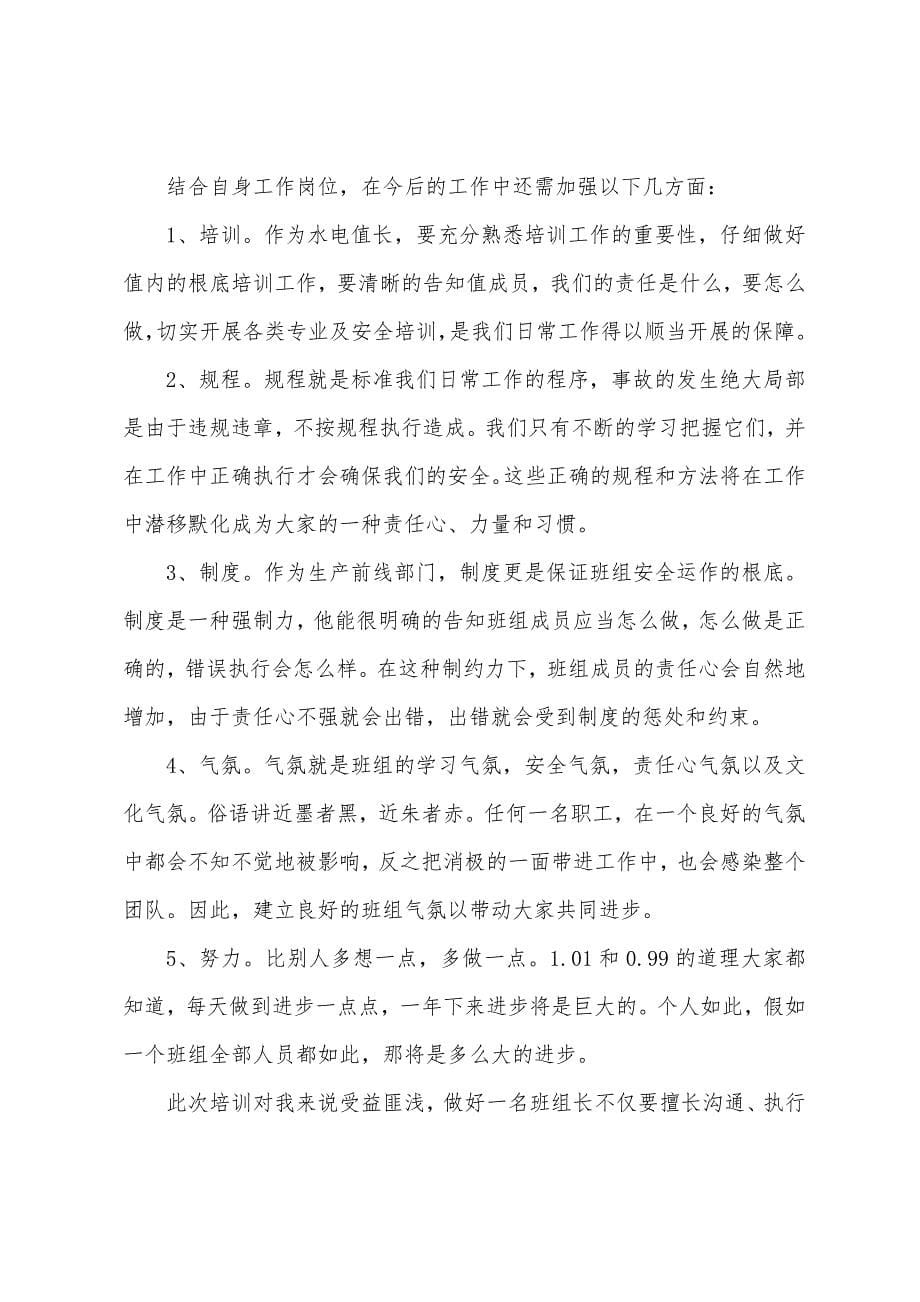 班组长素质提升培训心得体会(3篇).docx_第5页