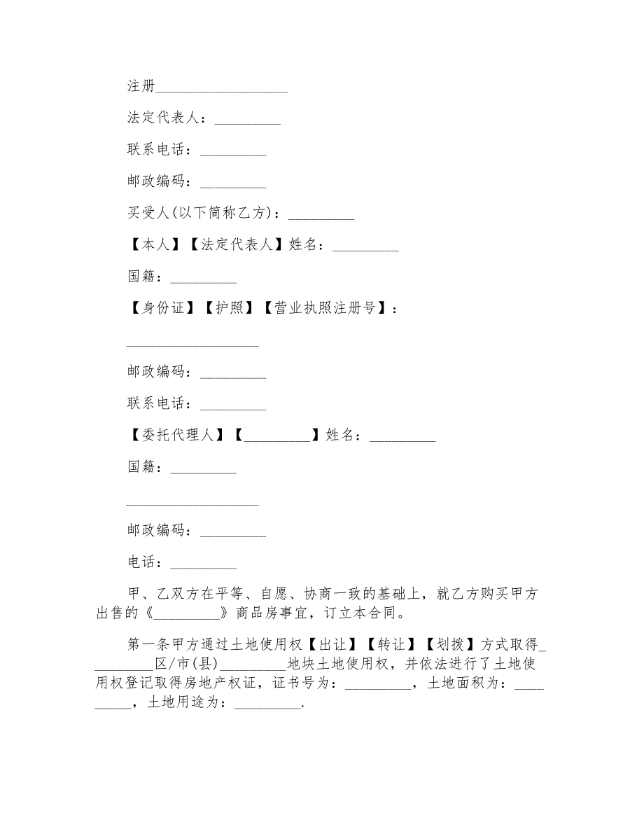 购房合同锦集五篇_第4页