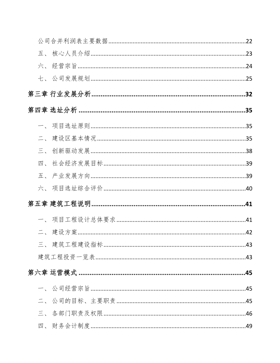 光器件项目策划书_第3页