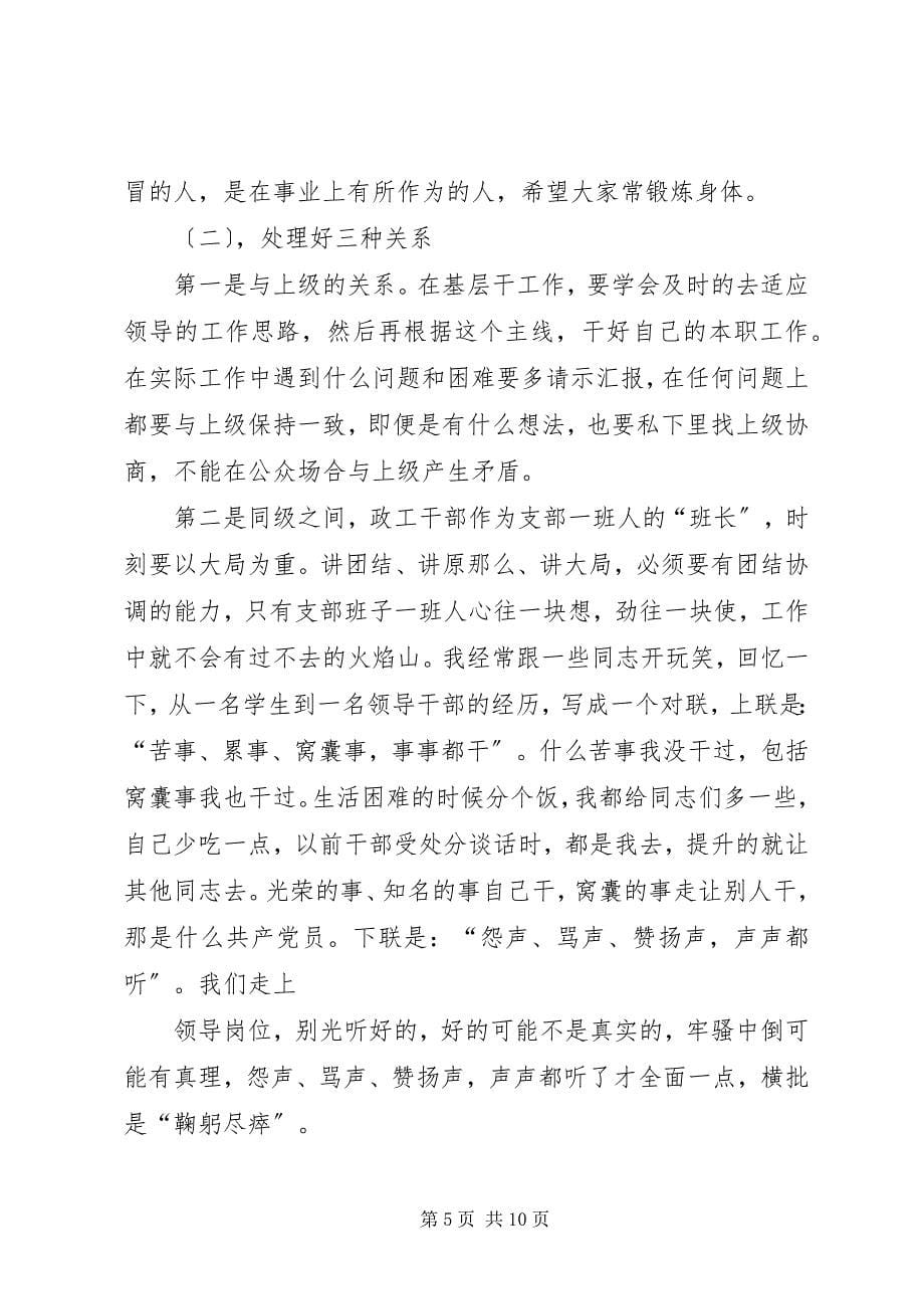 2023年在政工干部任职交流会上的讲话.docx_第5页