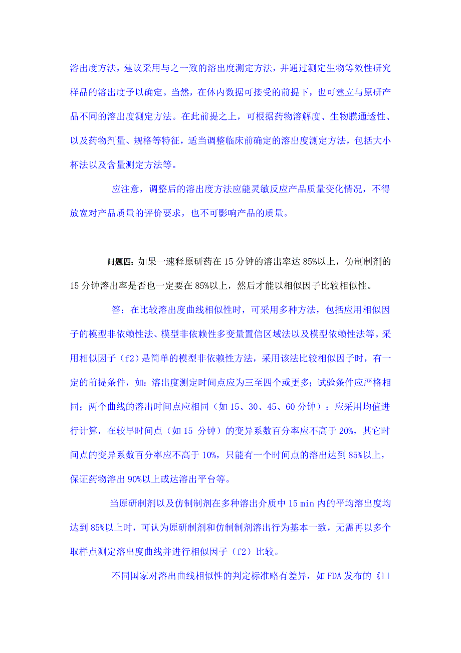 化药共性问题解答_第3页