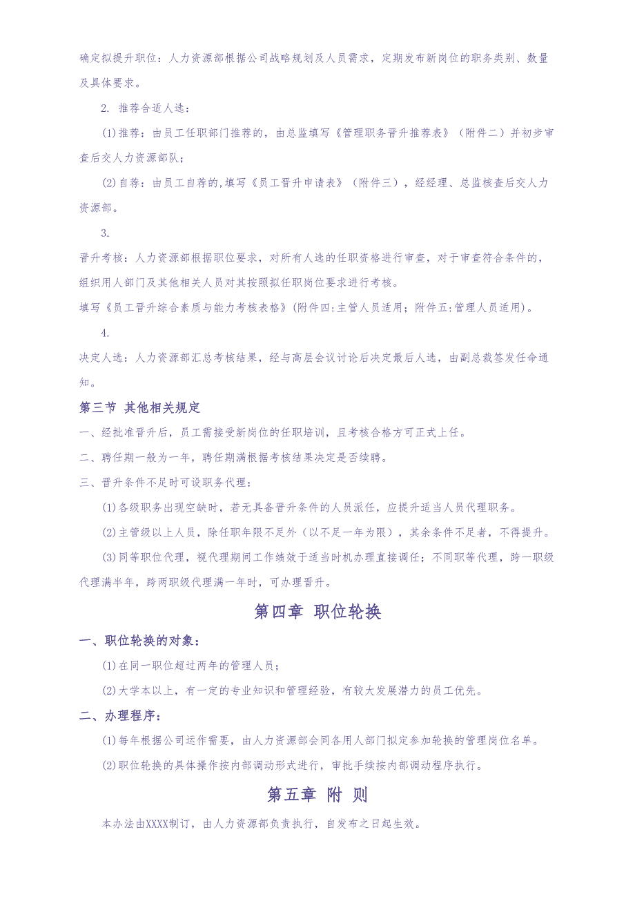 13-岗位晋升管理办法（天选打工人）.docx_第3页