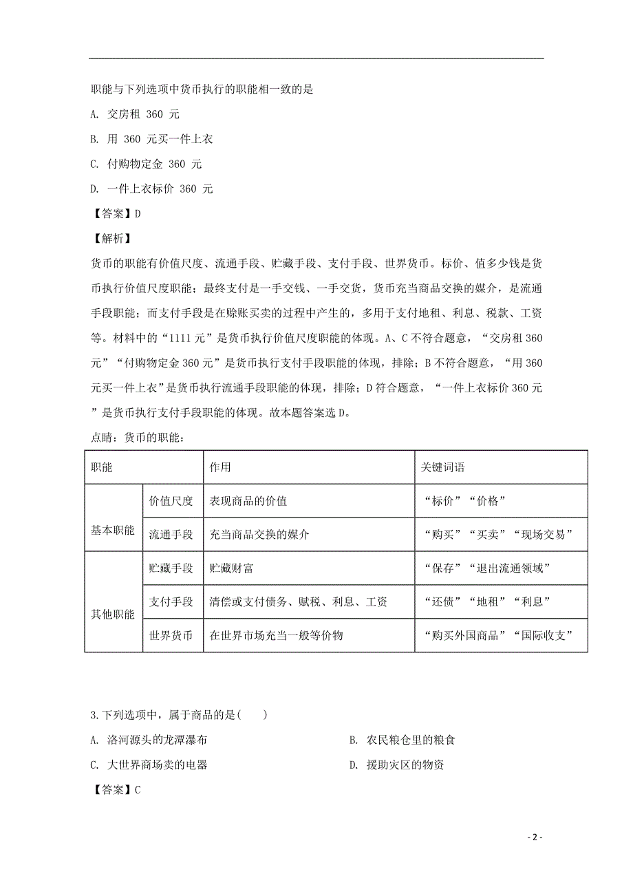 吉林省梅河口市五中2019_2020学年高一政治9月月考试题含解析.doc_第2页