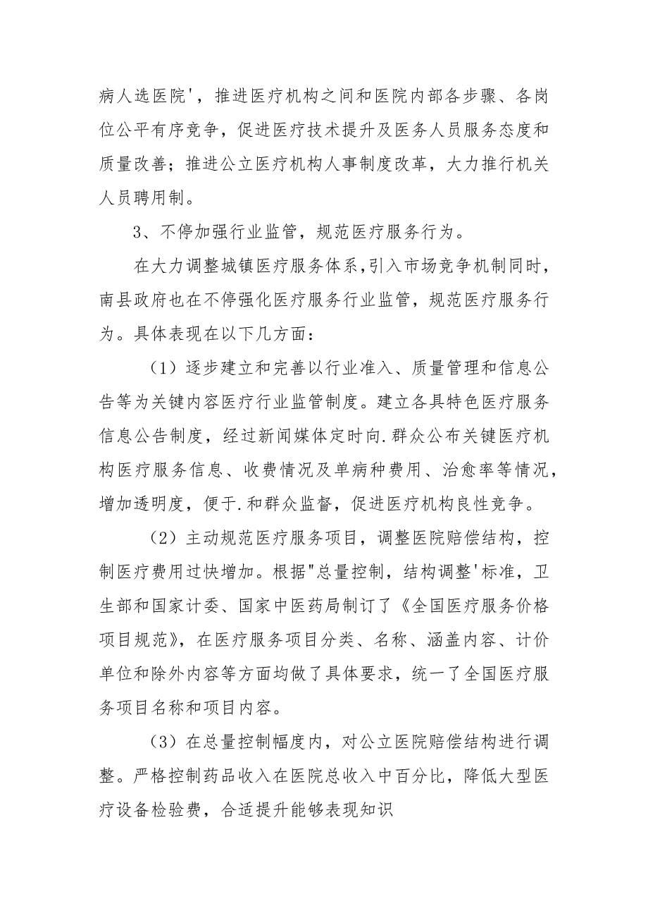 医疗改革调查报告.docx_第5页