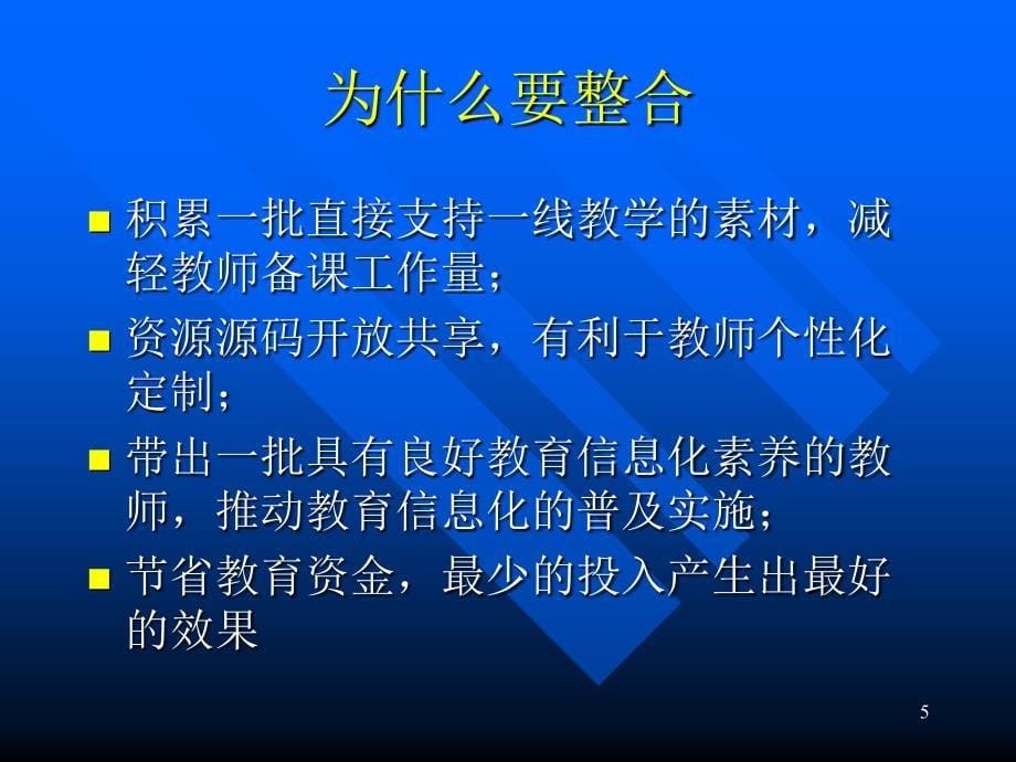 教育资源的整合与运营_第5页