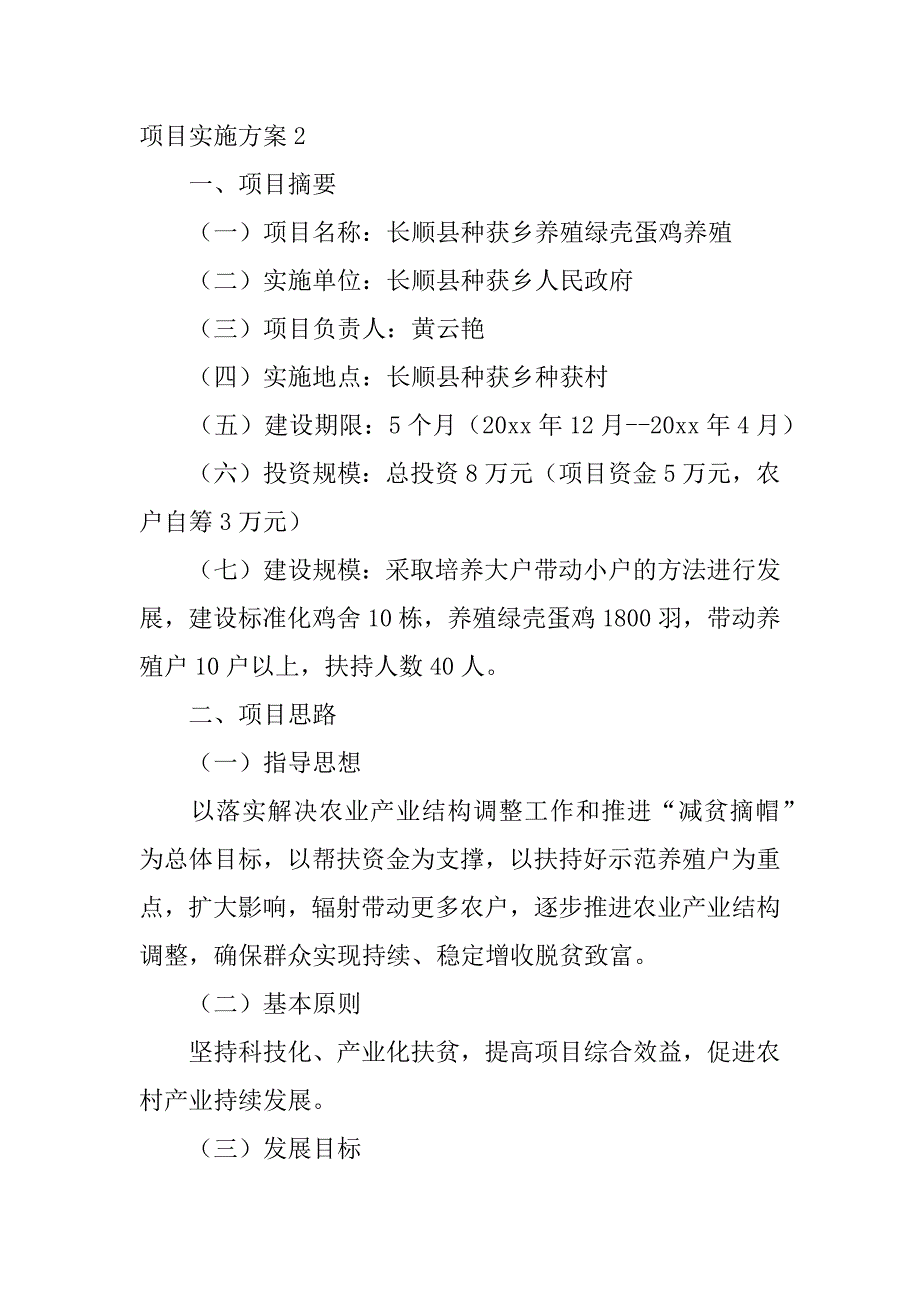 项目实施方案7篇建设项目实施方案_第4页