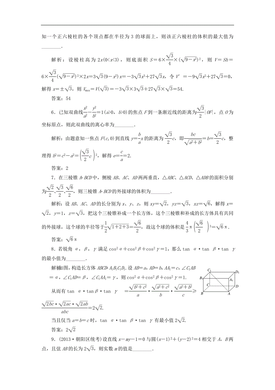 (教学思想典型题专讲)高三数学一轮复习-填空题技法_第2页