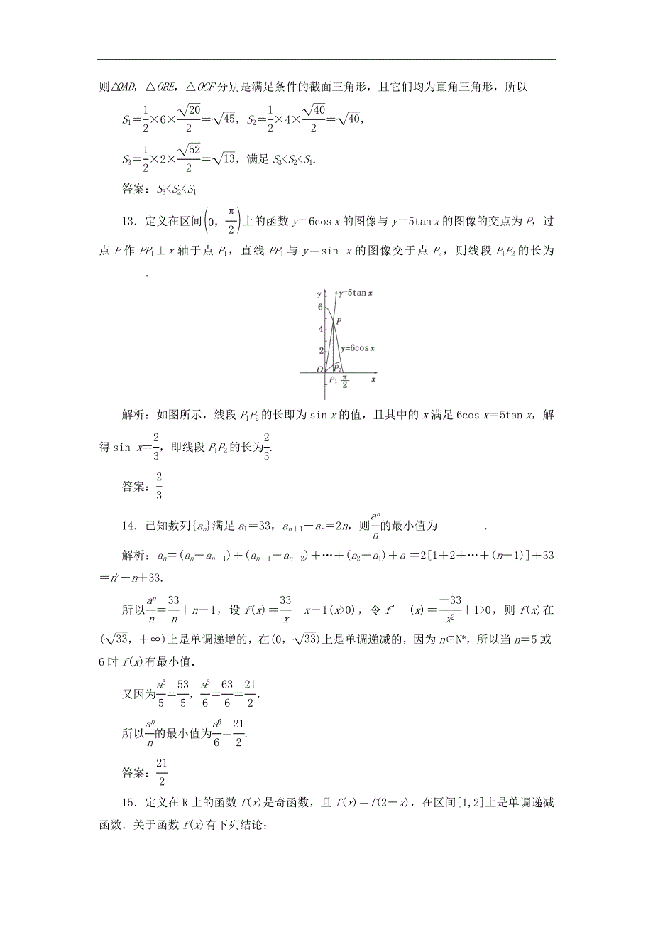 (教学思想典型题专讲)高三数学一轮复习-填空题技法_第4页