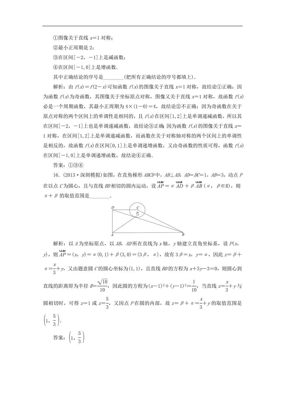 (教学思想典型题专讲)高三数学一轮复习-填空题技法_第5页
