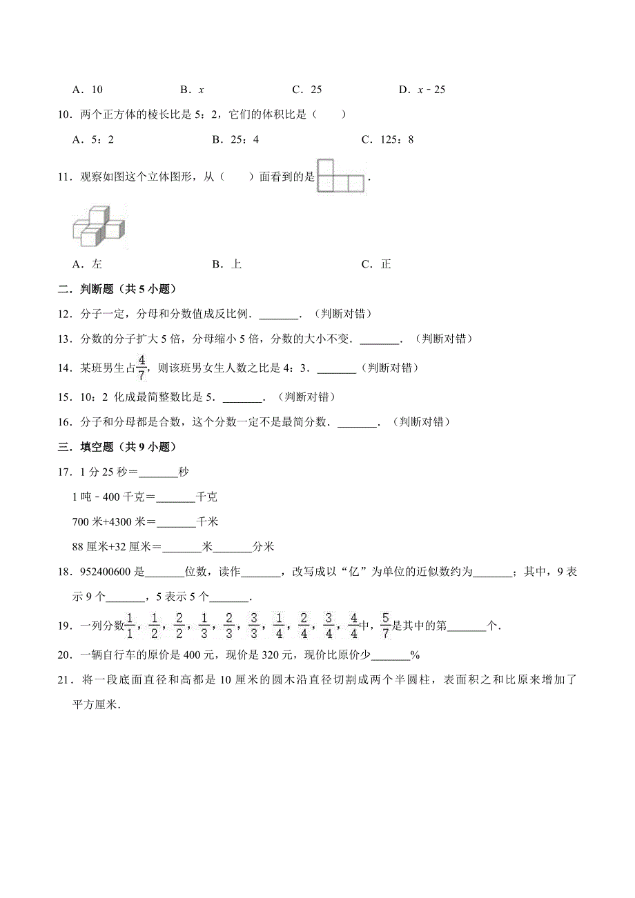 苏教版六年级数学小升初考试题(含答案)_第2页