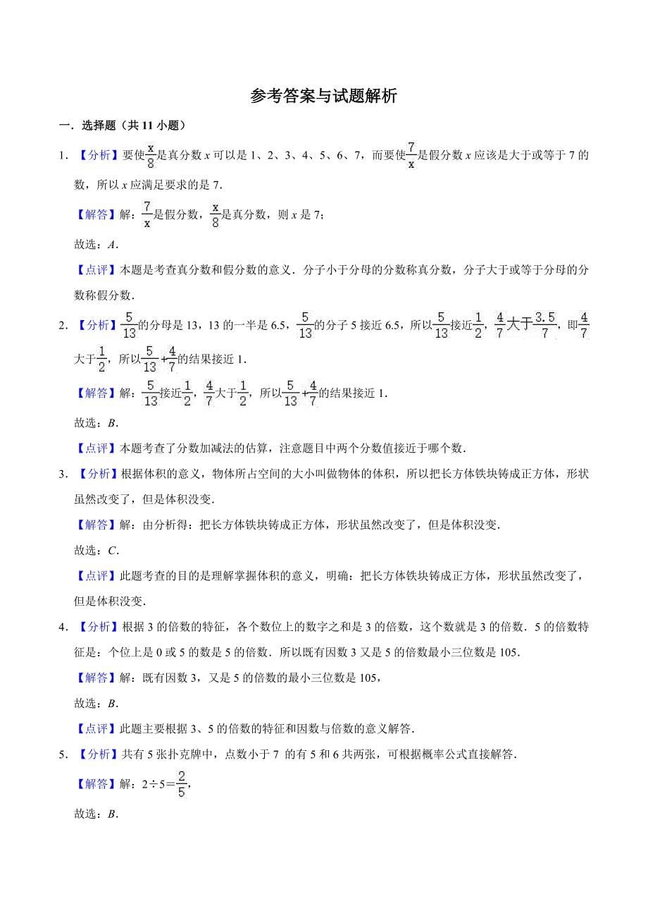 苏教版六年级数学小升初考试题(含答案)_第5页