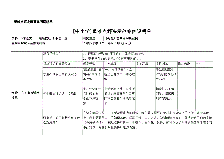 中小学-示范案例表单小语一组《荷花》最终版_第1页