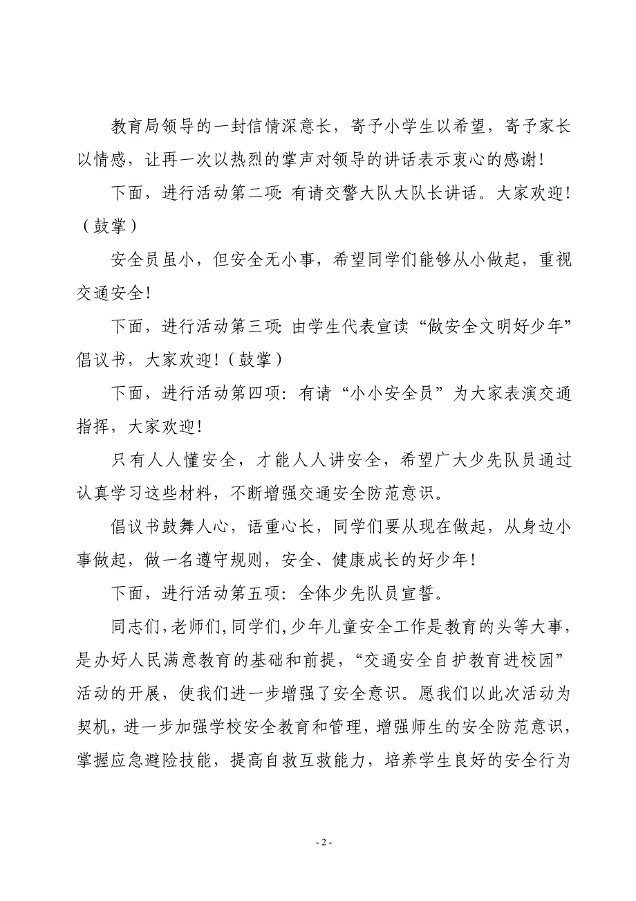 “交通安全自护教育进校园”活动主持词.doc_第3页