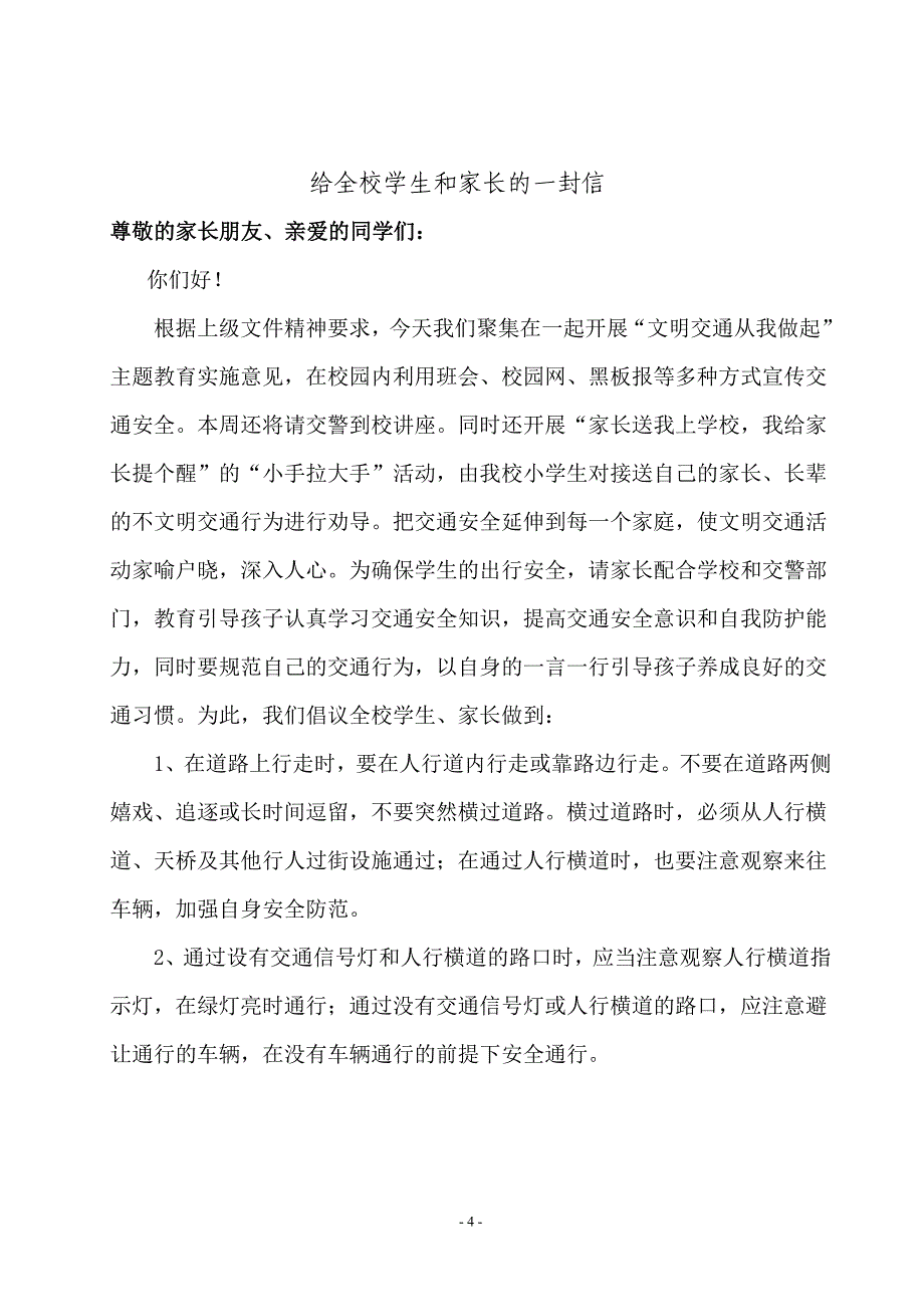 “交通安全自护教育进校园”活动主持词.doc_第5页