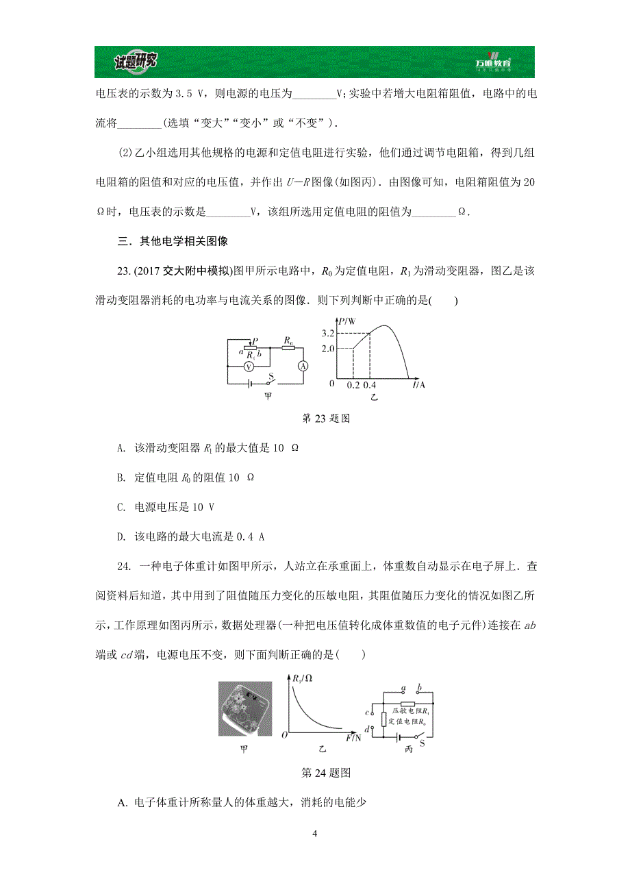 (完整word版)类型二-电学中的图像问题.doc_第4页